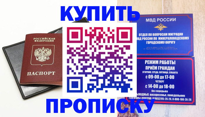 прописка регистрация в Хасавюрте