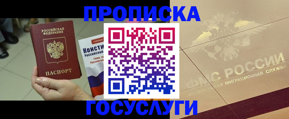 временная регистрация для школы в Хасавюрте